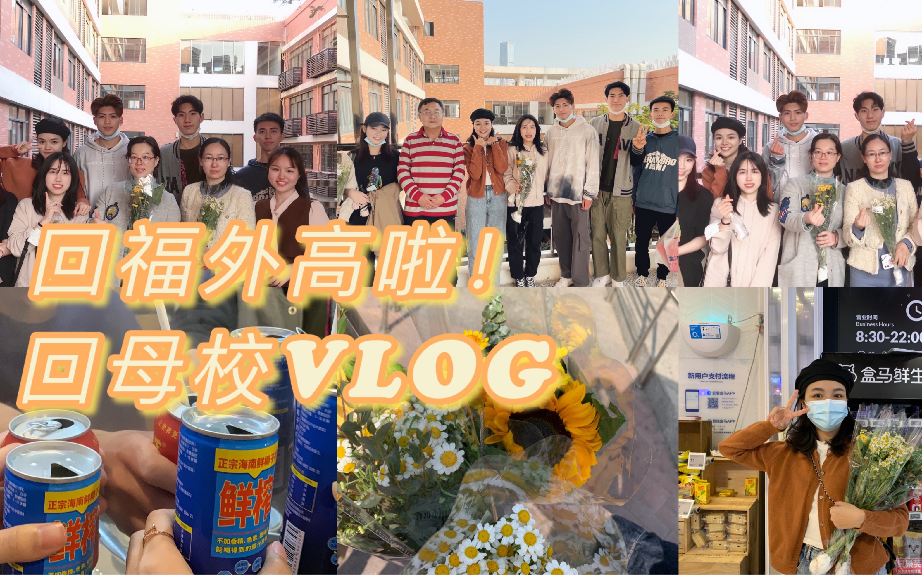 VLOG 5 | 福外高 | 深圳首个使用智能地埋式分类垃圾桶的校园 眺望深圳湾大平层宿舍 还有各种高科技!| 我三年美好的回忆啊!哔哩哔哩bilibili