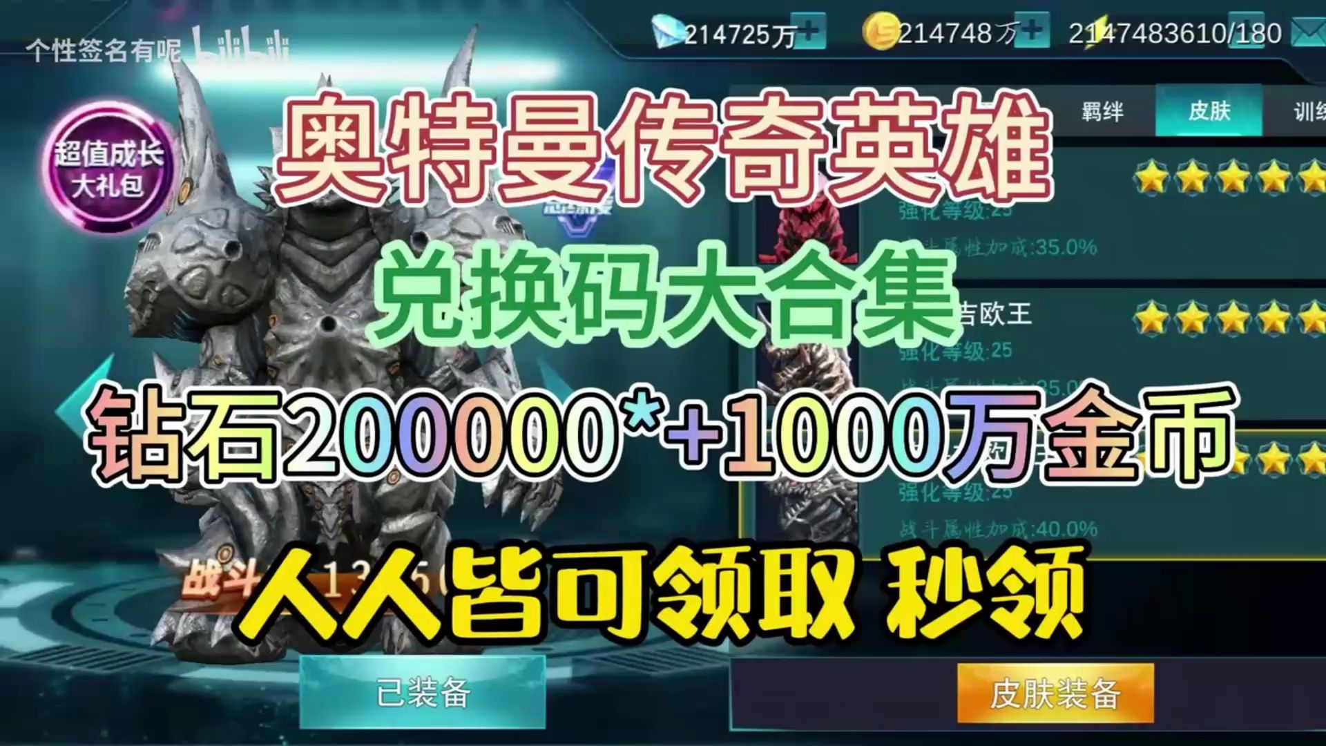 [图]【奥特曼传奇英雄】5月24日最新礼包，钻石200000*+-1000万金币免费领！！！