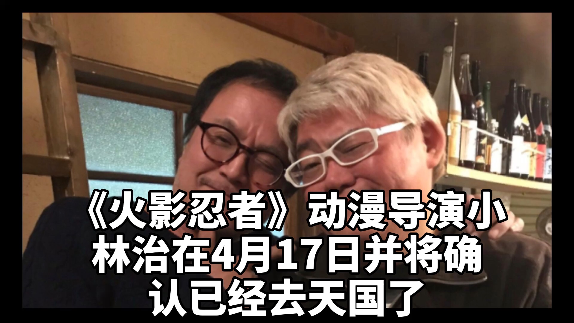 火影忍者导演去世了