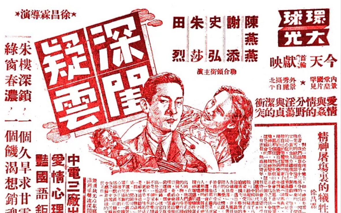 1948年电影《深闺疑云》(主演:陈燕燕、谢添、朱莎、史弘、田烈)哔哩哔哩bilibili