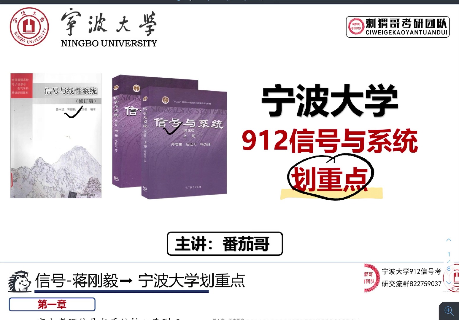 报考211有难度?看看25热度下降,实力不弱点的宁波大学——【宁波大学912划重点】哔哩哔哩bilibili