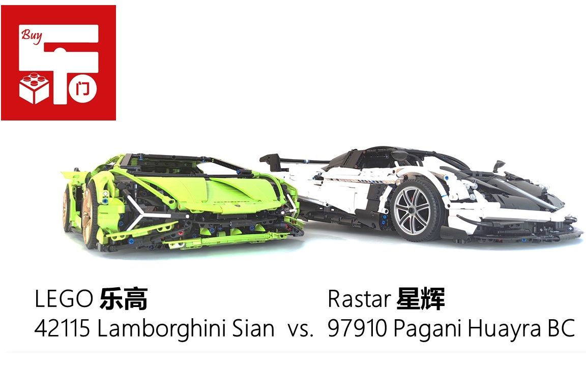 风与电＂ LEGO 乐高 42115 Lamborghini 兰博基尼 Sian vs. Rastar 星辉 97910 Pagani 帕加 Huayra BC哔哩哔哩bilibili