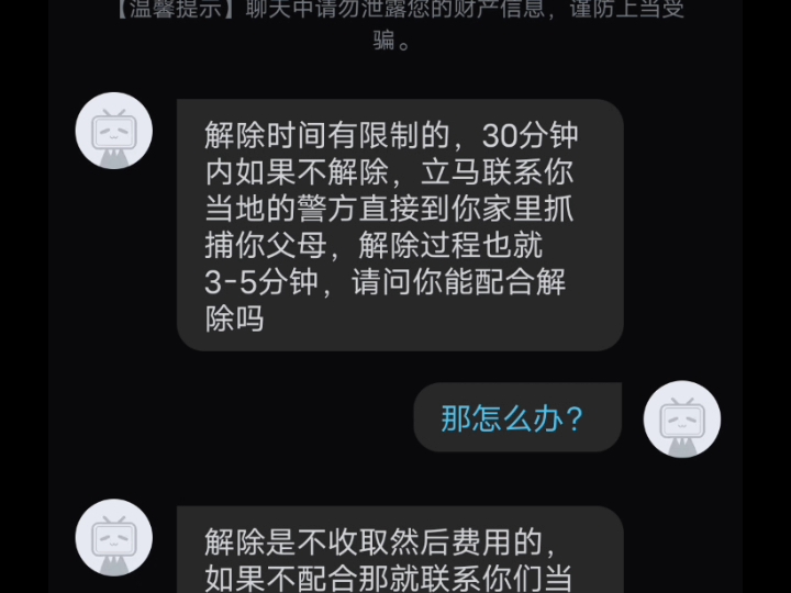 超自然诈骗现象，未成年工友遇到，能举报就举报，不能举报就拉黑