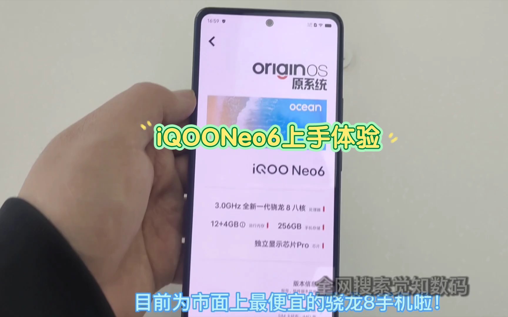 iQOONeo6手机上手体验屏下双控压感 全网最便宜的骁龙8旗舰手机哔哩哔哩bilibili