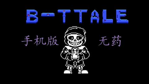 Undertale Hardmode Sans Fight By Panthervention Phase No Heal