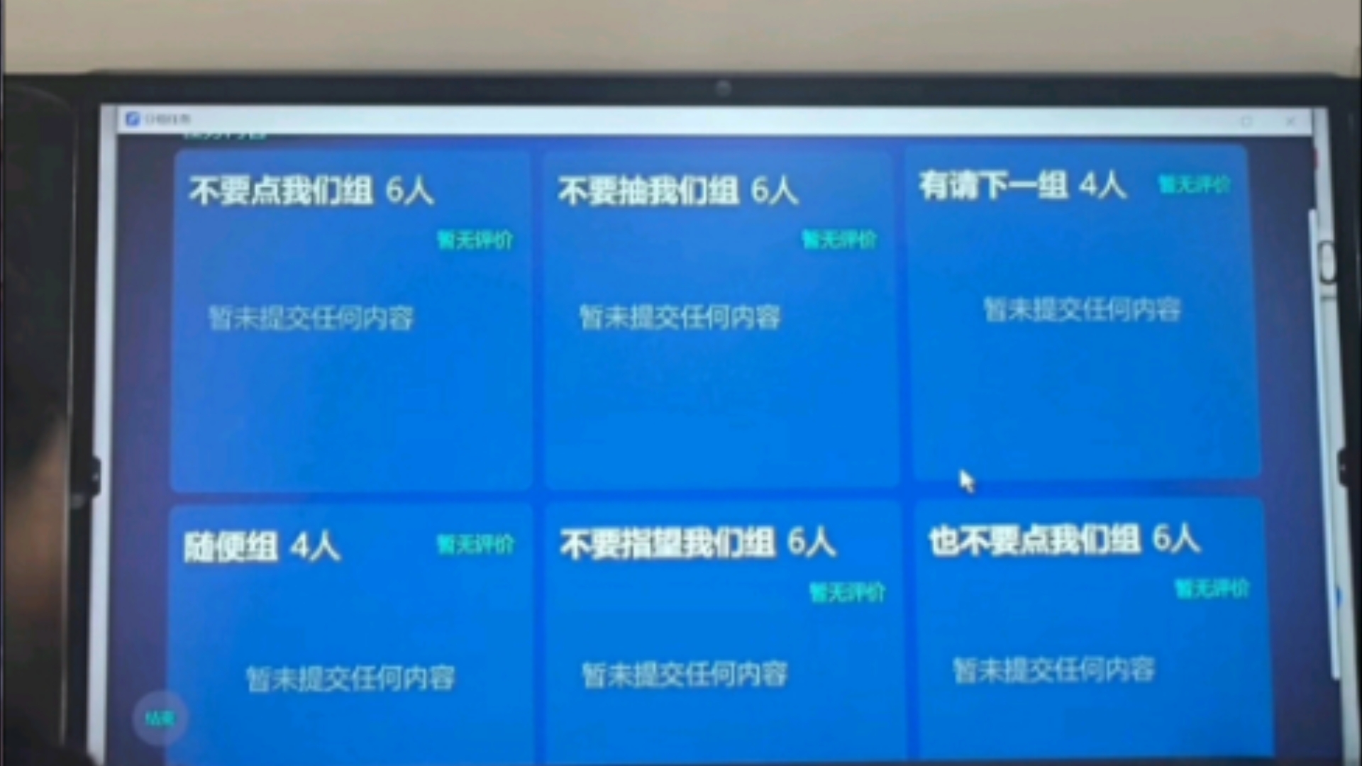 不会起名看这里!这下知道小组名字怎么取了哈哈哈哈哈哔哩哔哩bilibili