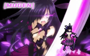 Download Video: 【MUGEN人物分享】夜刀神天香(反转体) V1.1【约会大作战】【1080P】【60帧】