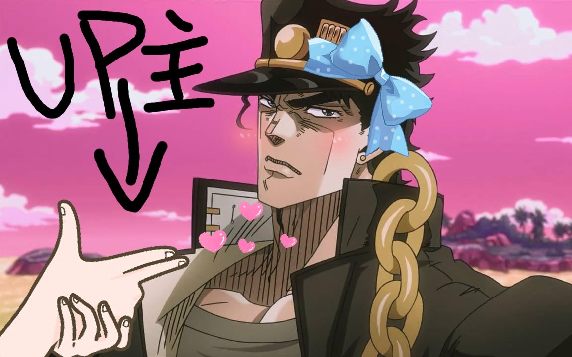 jojo三好学生承太郎