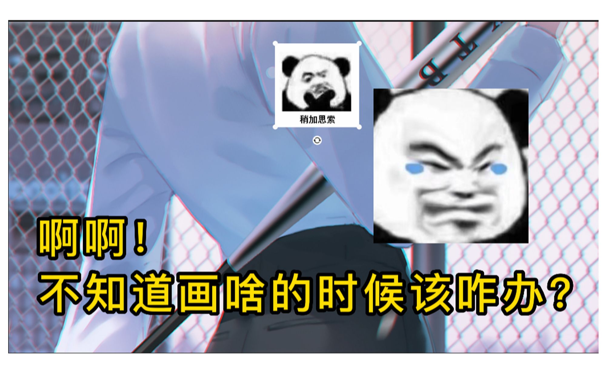 【绘画教程】不知道画啥好的时候咋办?哔哩哔哩bilibili