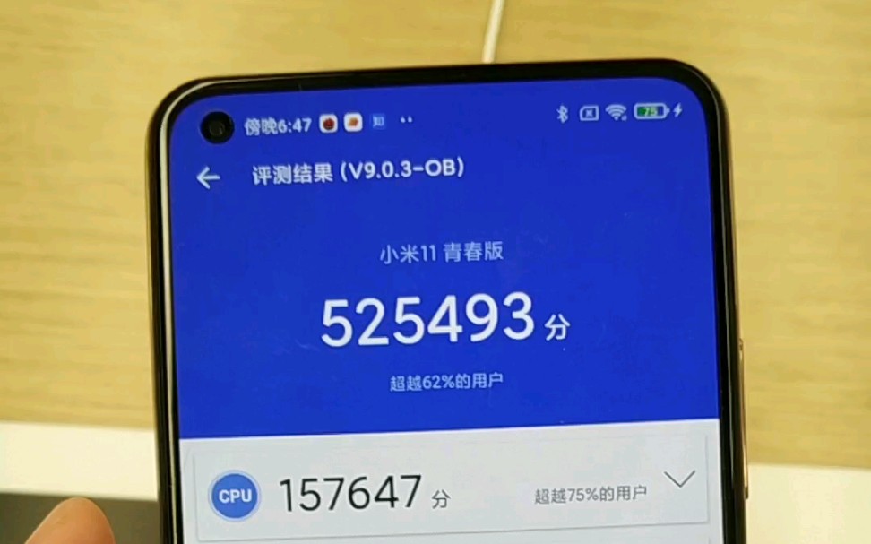 小米11青春版跑分