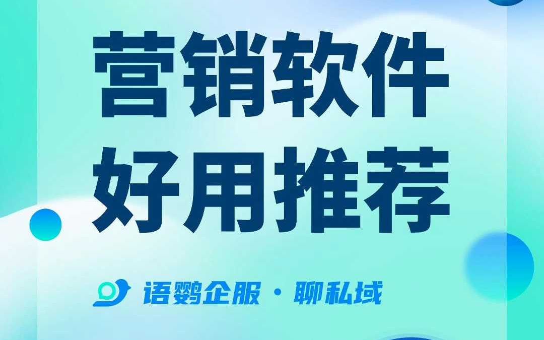 企业微信营销软件有哪些?哔哩哔哩bilibili