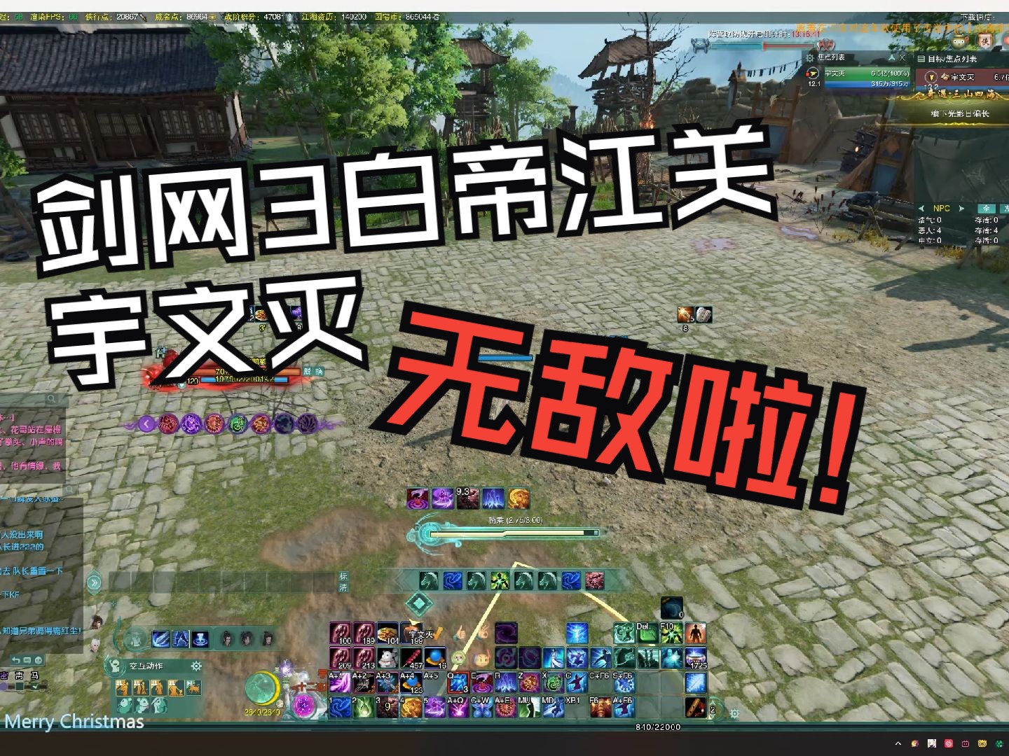 【剑网3】十人白帝江关宇文灭剧情bug