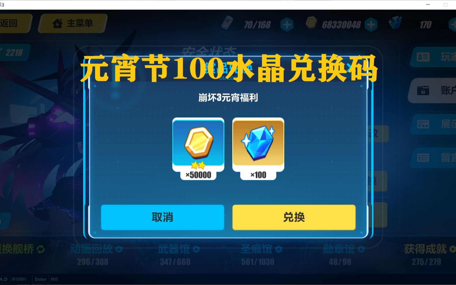 【崩坏3】最新水晶兑换码(元宵节礼包)暂未到领取时间.