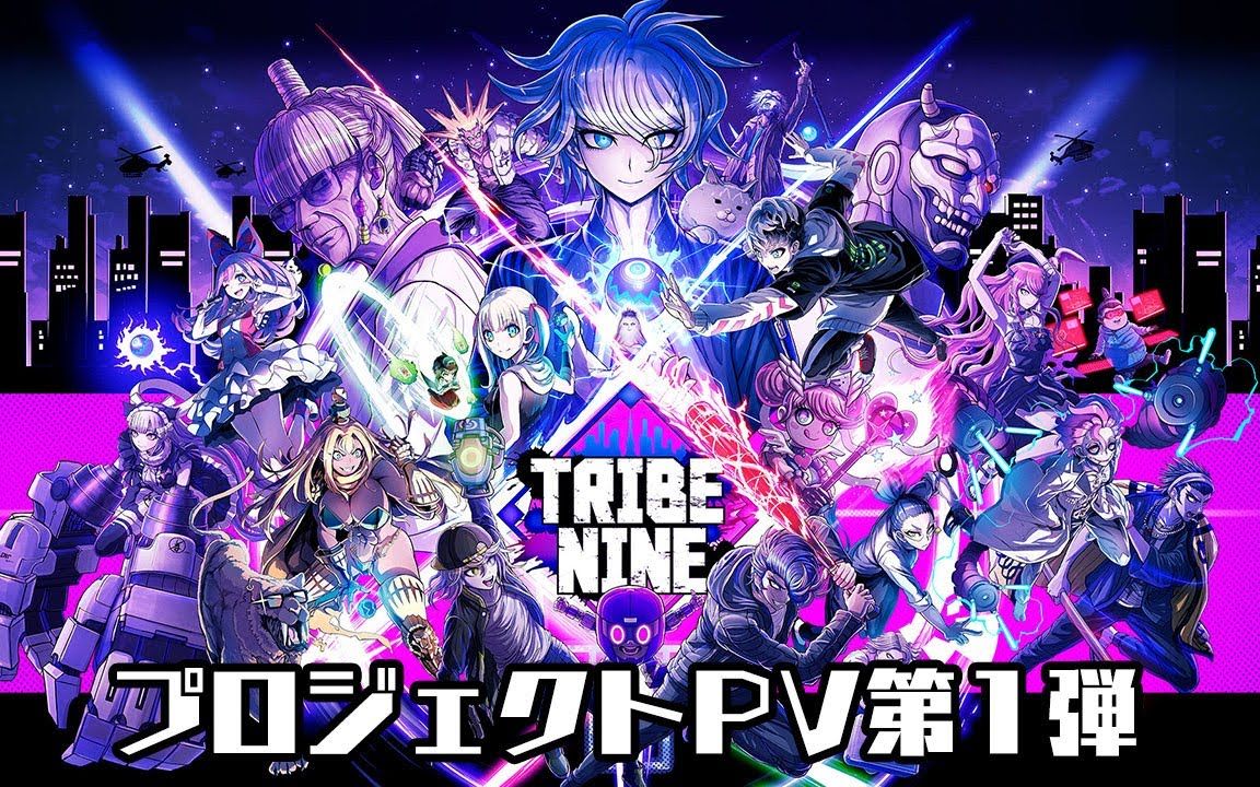 [图]3D动作RPG《TRIBE NINE》第一弹宣传片