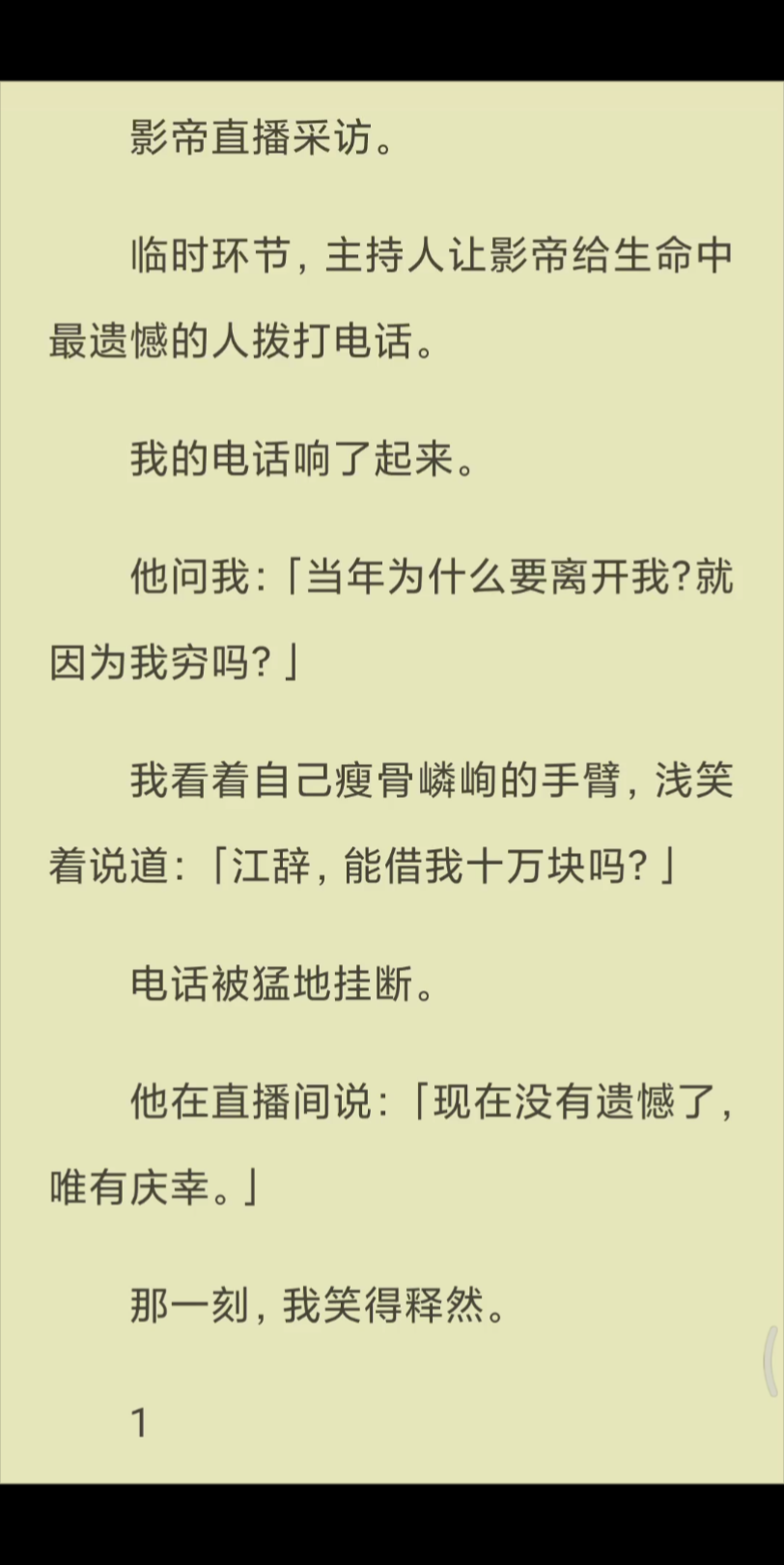 [图]【已完结】我看着自己瘦骨嶙峋的手臂，浅笑着说道：「江辞，能借我十万块吗？」