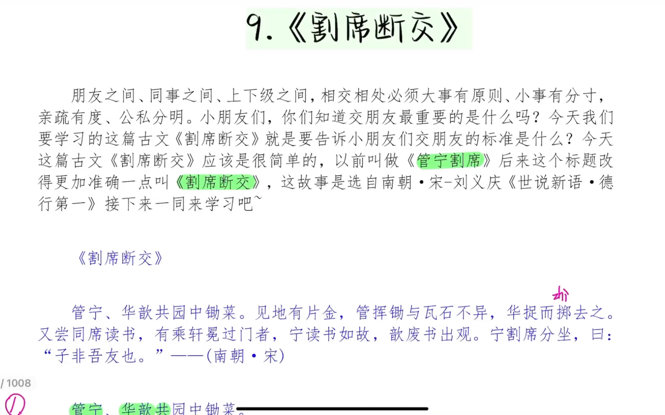 古文9《割席断交》