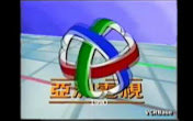 [图]ATV亚洲电视本港台台徽 1982-2014（P2~P4添加15-16年台徽）