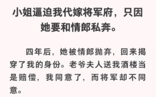 被情郎抛弃后想回来做将军夫人?可将军不同意了呀哈哈!哔哩哔哩bilibili