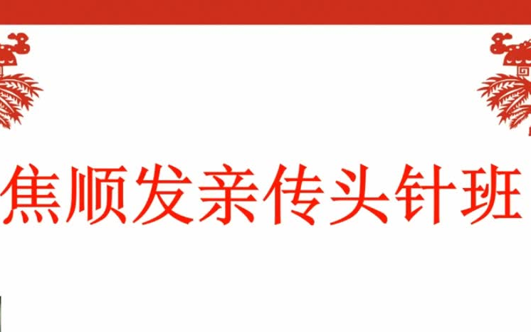 山西名中医焦顺发头针哔哩哔哩bilibili