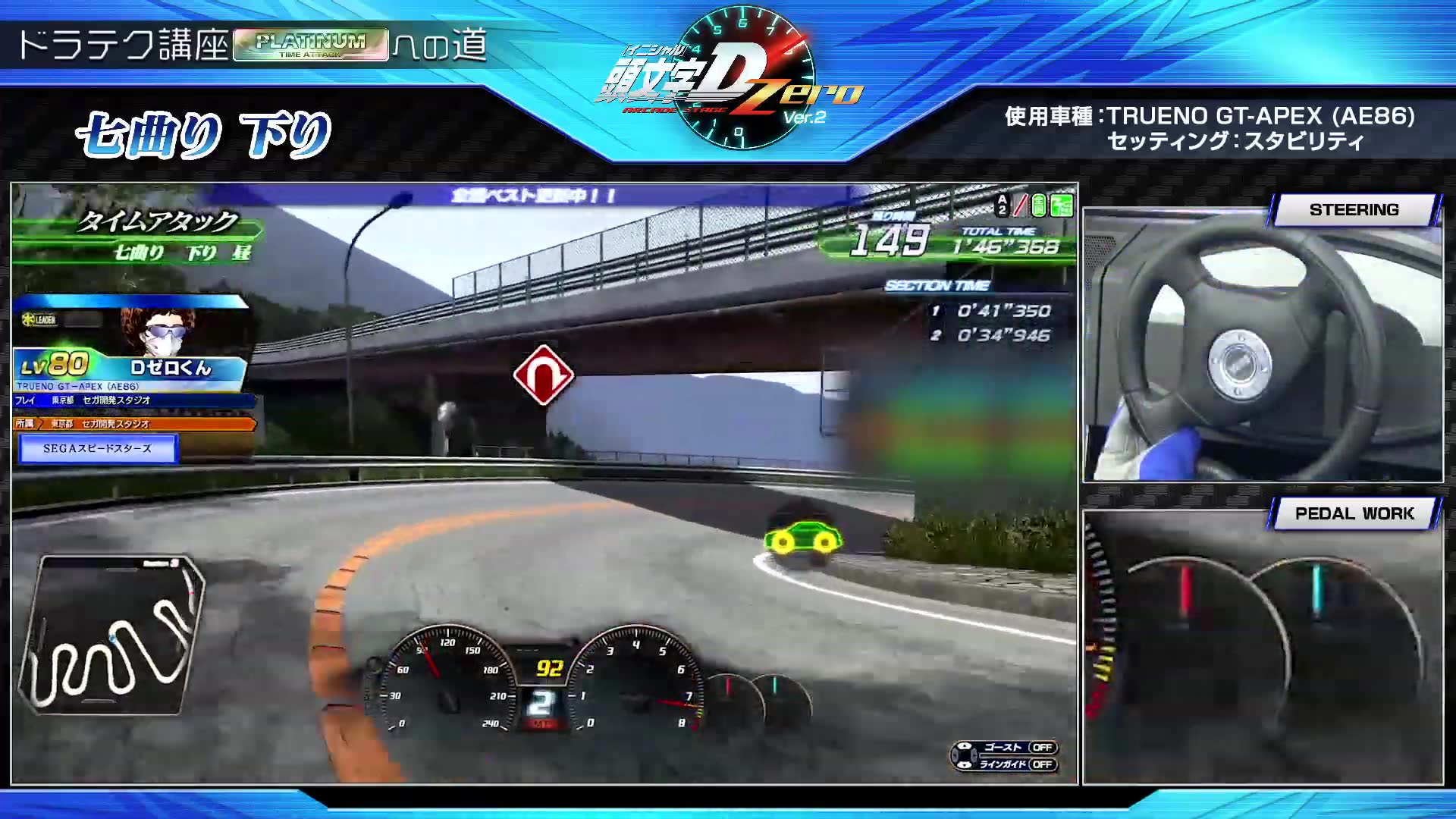 『頭文字d arcade stage zero ver.