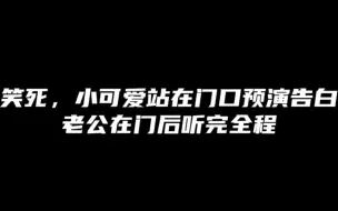 Descargar video: 这么可爱的笨蛋老婆谁能不爱啊…