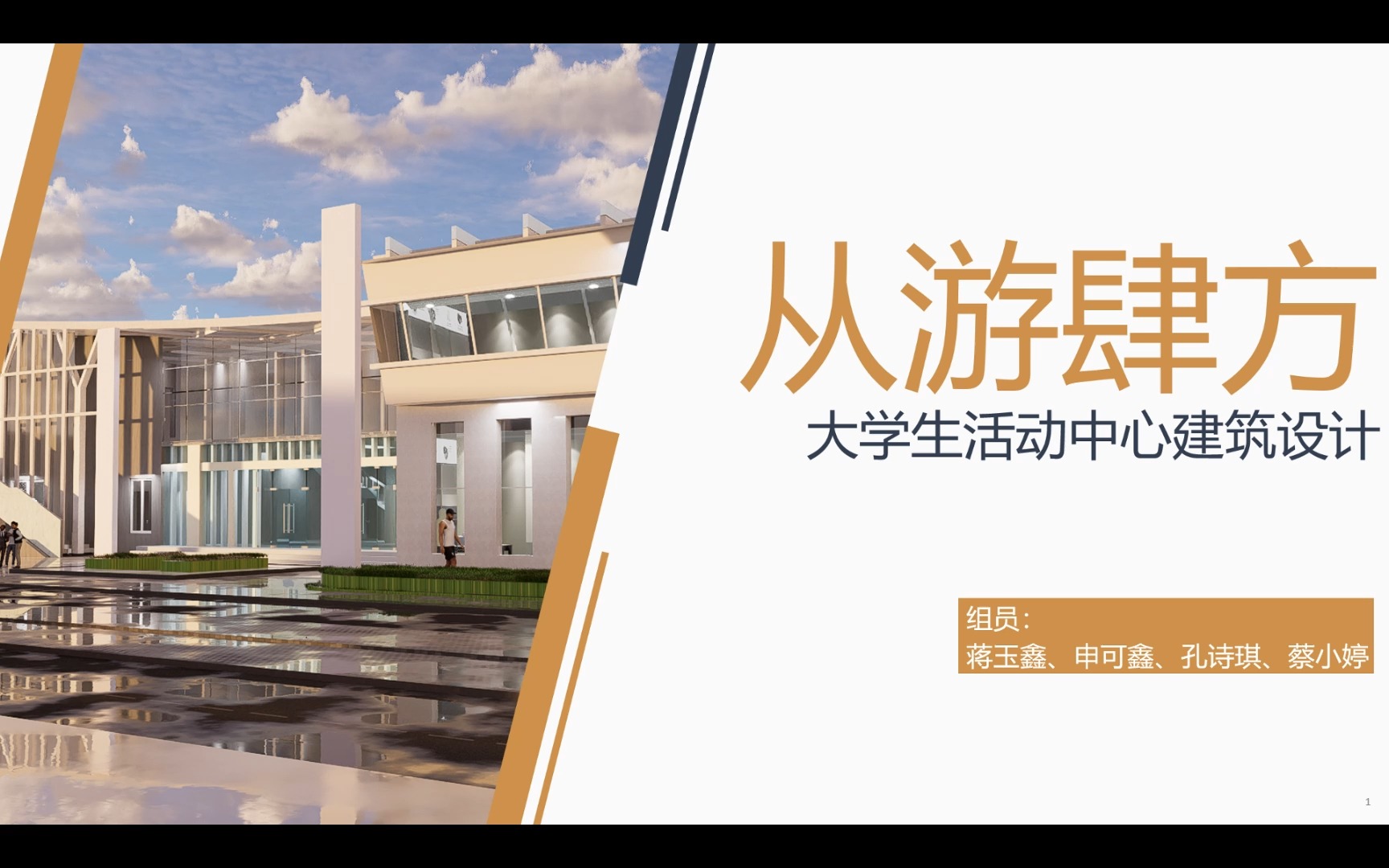 大学生活动中心建筑设计