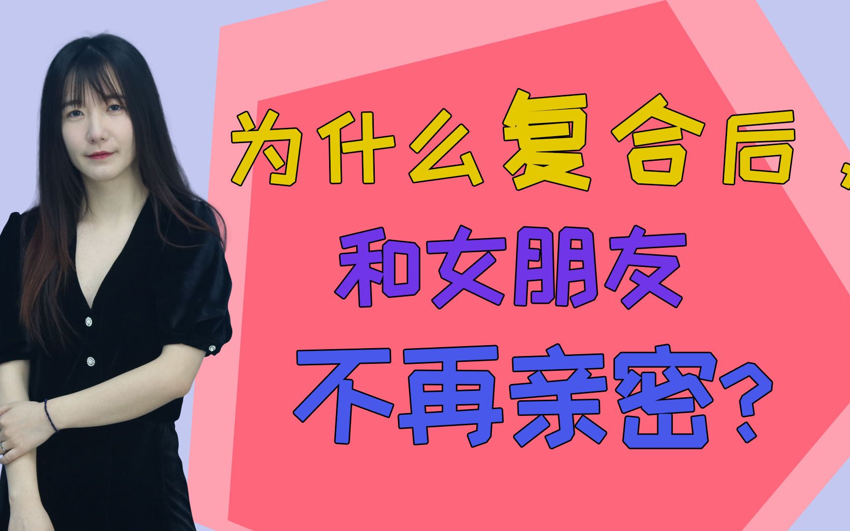 [图]分手又复合以后，两人的感情更差了？那是因为你没了解到这两种情况