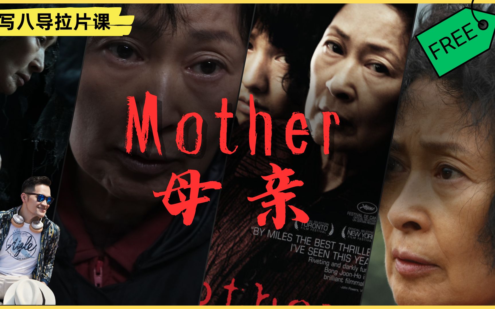 [图]Mother 《母亲》| 拉片剧作课回放