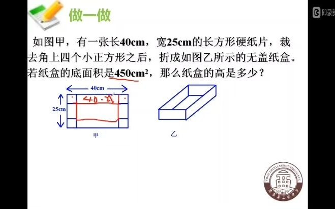 [图]专题复习 一元二次方程应用 面积