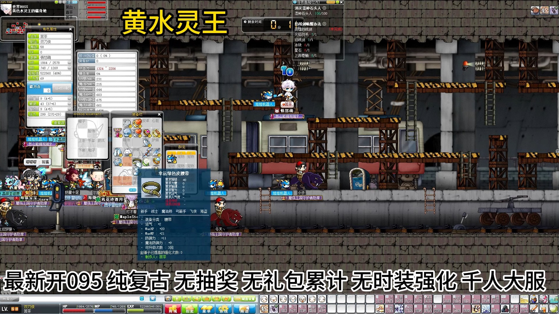 冒险岛 世界boss黄水灵王