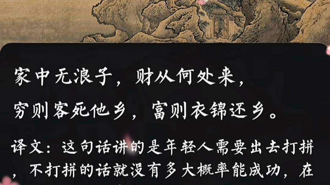 家中无浪子,财从何处来