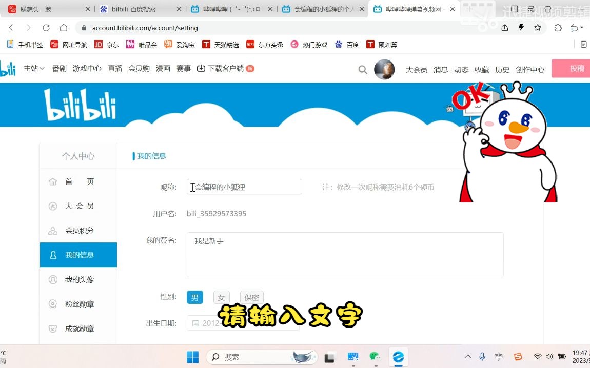 如何在b站修改昵称哔哩哔哩bilibili