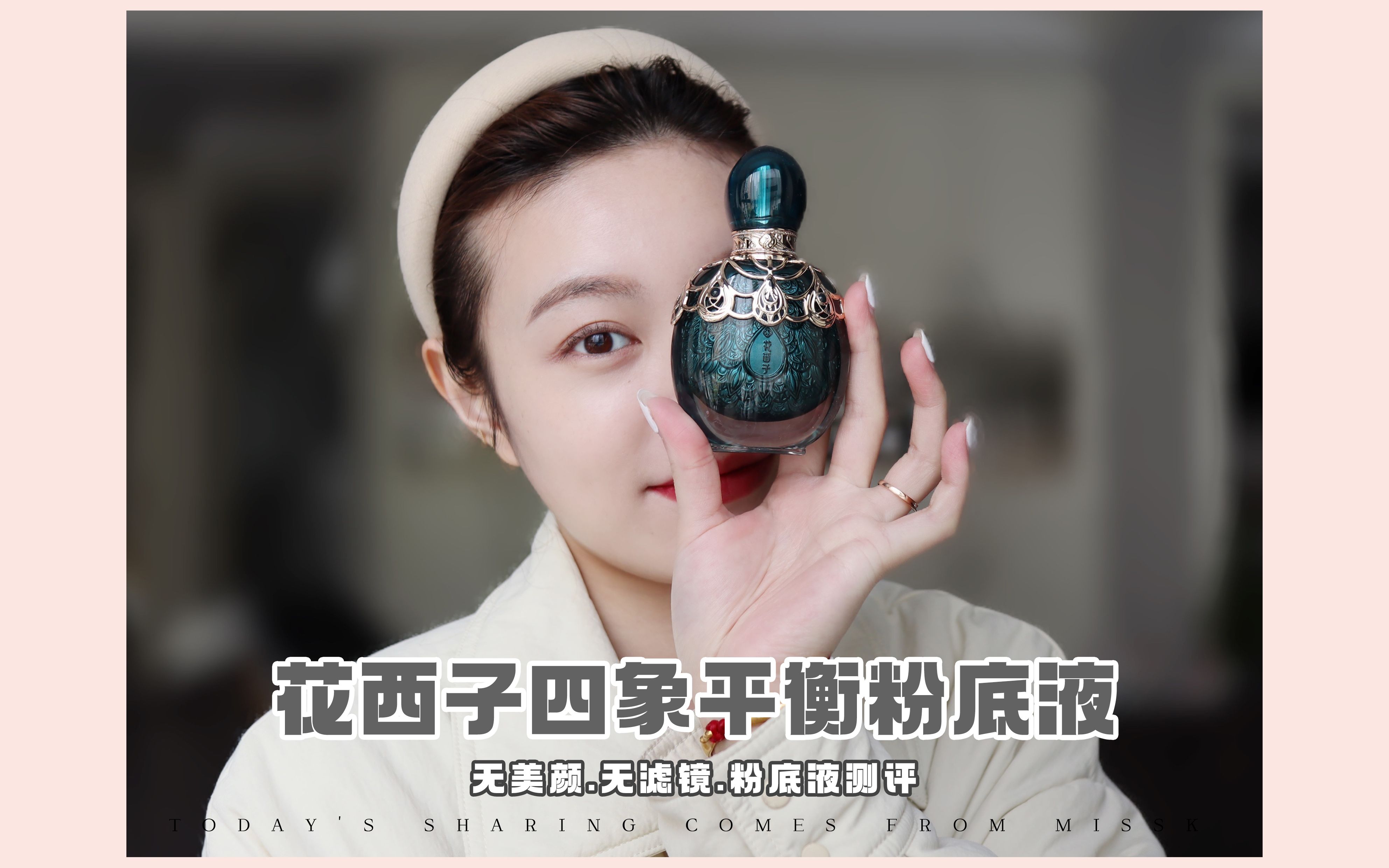 粉底测评花西子翡翠气垫限定版