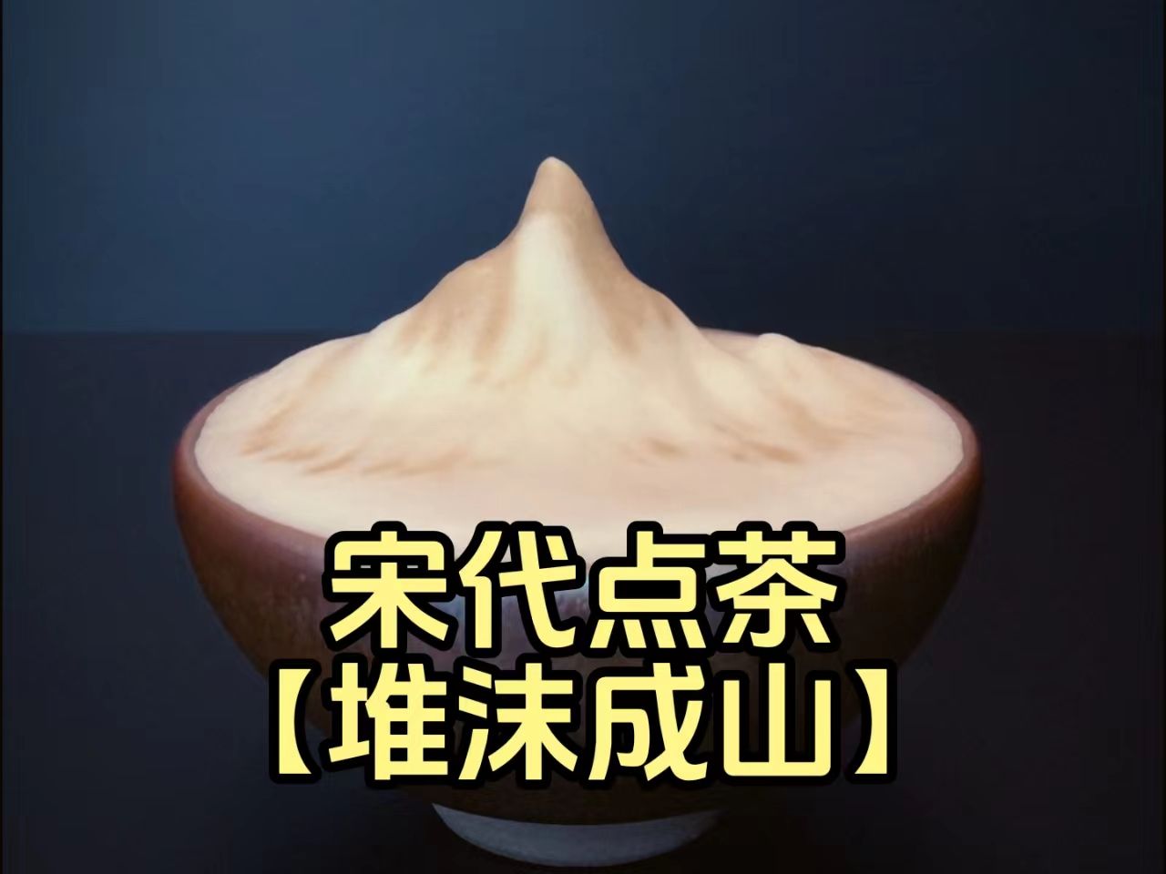 堆沫成山【奇石】哔哩哔哩bilibili