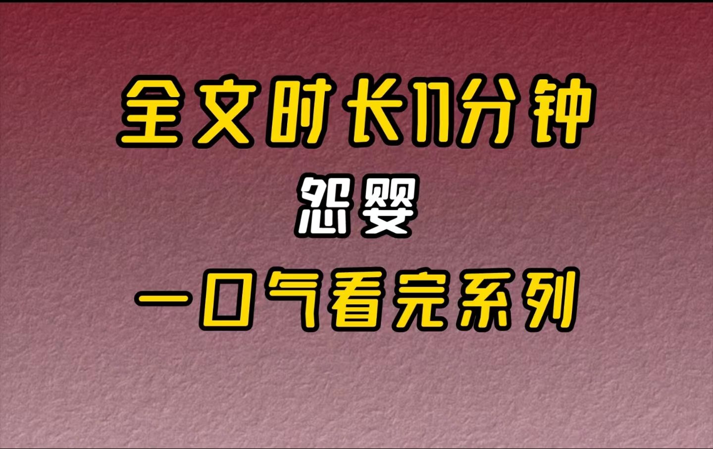 【完结文】怨婴(灵异)我是个怨婴,只因我是个女孩.这是我第五次被手术钳夹死了.很快我被肢解开,随意扔进垃圾袋里.看着他们还未满一个月又同...