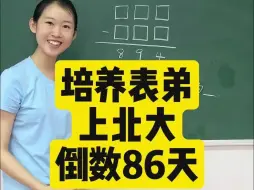 Download Video: 数位相减求未知数