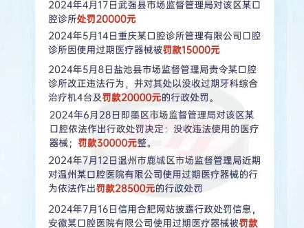 各医疗器械经营单位,口腔诊所负责人请注意查收.多易美久躺不累牙椅温馨提示你,牙科额器械超期要罚款www.dymyk.com哔哩哔哩bilibili