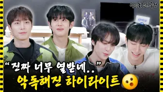 【中字】250503 HIGHLIGHT 玩“Call My Name”玩游戏时血压飙升 精彩片段 | 偶像人间剧场