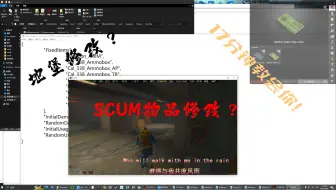 下载视频: 【SCUM】自定义物资教程，19分钟学会如何自定义修改物资！