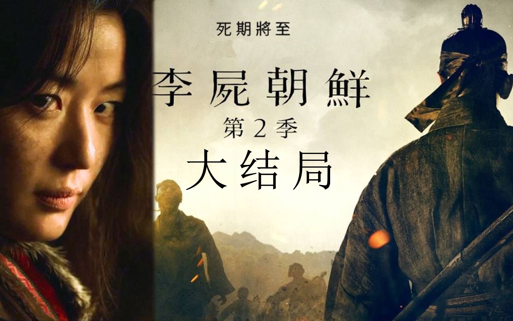 【脑弟】几分钟看完《王国》第二季大结局!丧尸vs人类终极之战!