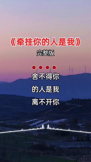 牵挂你的人是我#经典歌曲#完整版#热门音乐97