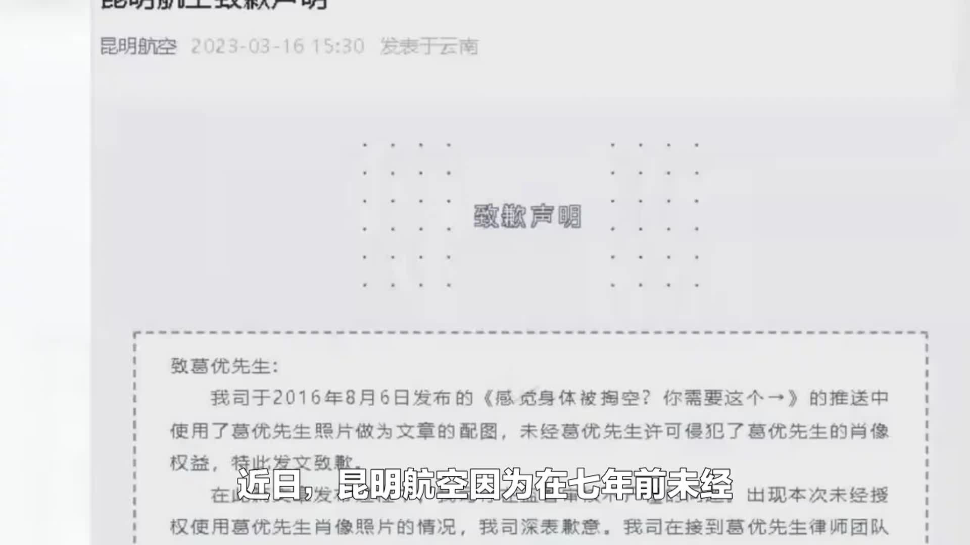 昆明航空七年后道歉葛优,是真的道歉还是二次消费?哔哩哔哩bilibili