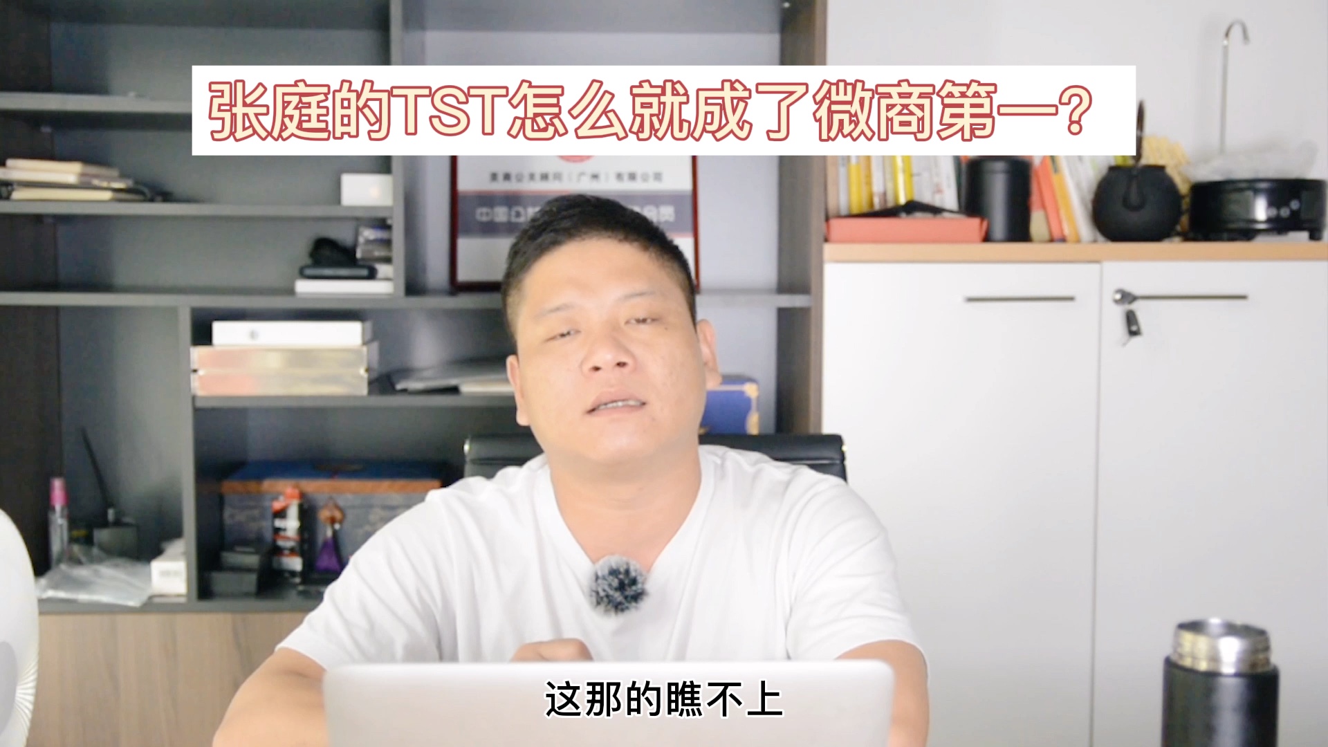 张庭的tst怎么就成了微商第一?哔哩哔哩bilibili