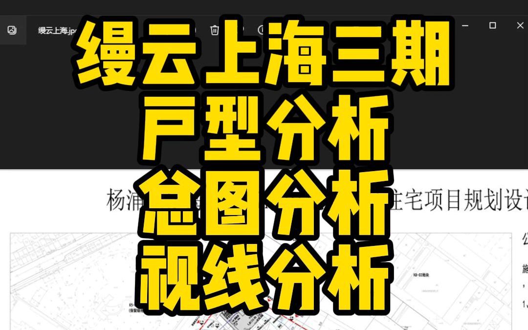 缦云上海三期户型分析+总图分析+视线分析哔哩哔哩bilibili