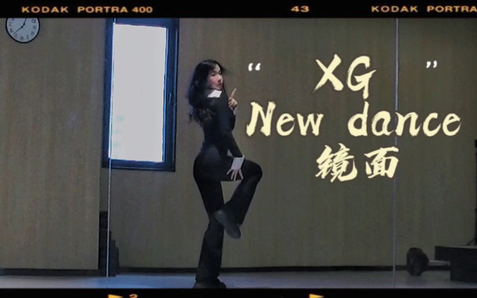 [图]DV机拍摄下的XG«new dance»