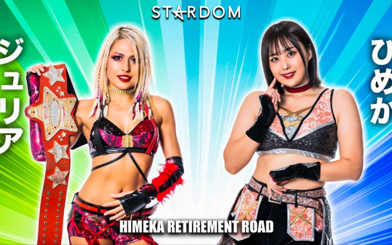 Stardom 2023.03.16 Giulia vs. Himeka哔哩哔哩bilibili