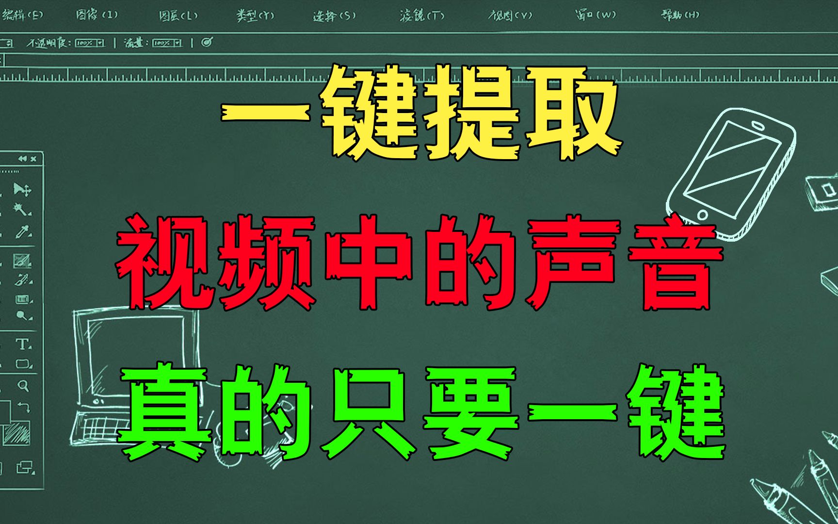 一个有手就会用的提取视频的声音,适合剪辑的粗剪和收集素材阶段哔哩哔哩bilibili