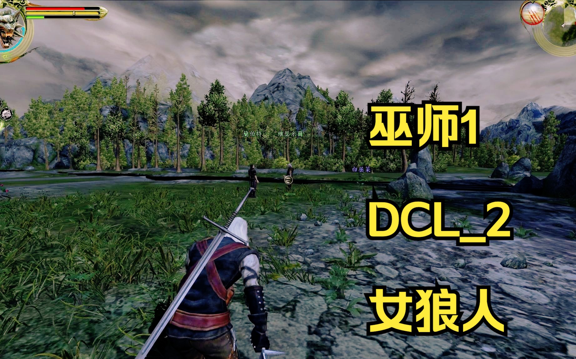 [图]《巫师1加强版》DCL_2 新冒险之女狼人