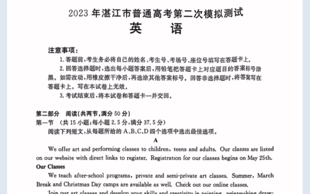 广东省湛江市2023届高三(湛江二模)英语试题(有参考答案)哔哩哔哩bilibili