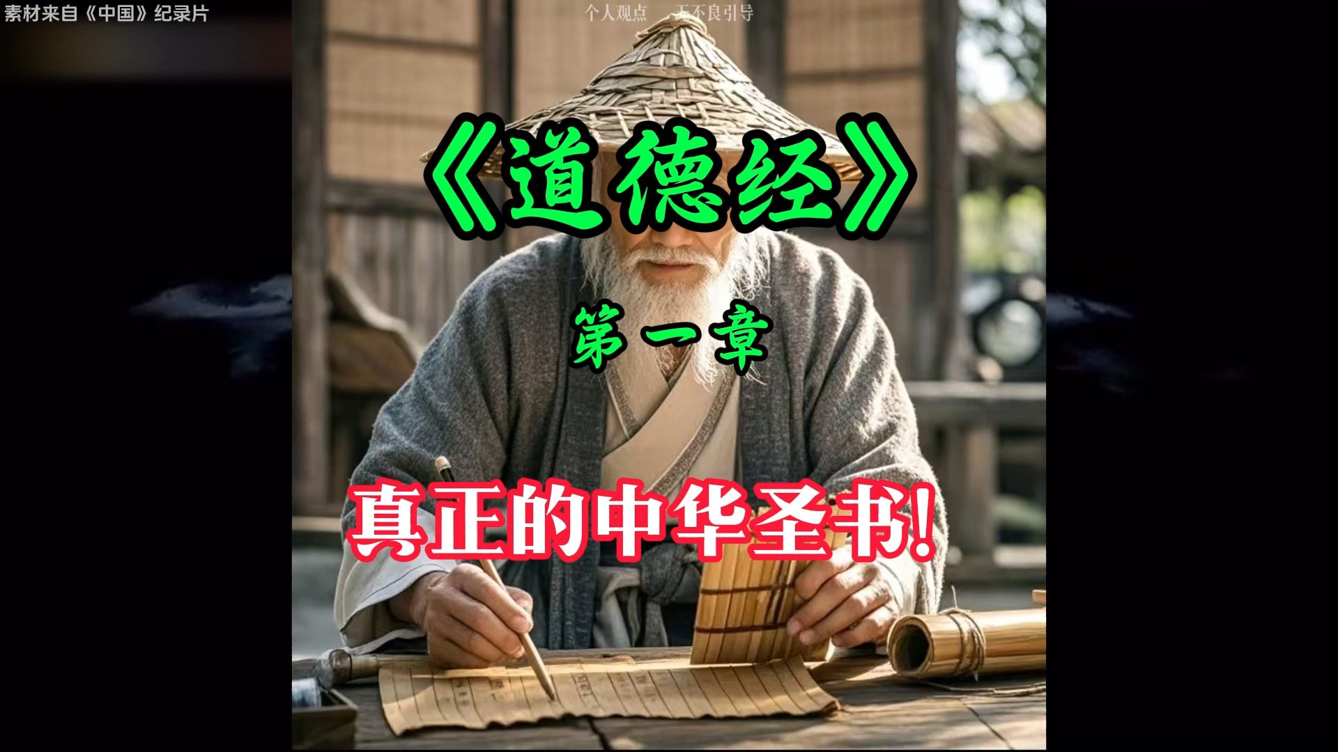 道德经第一章